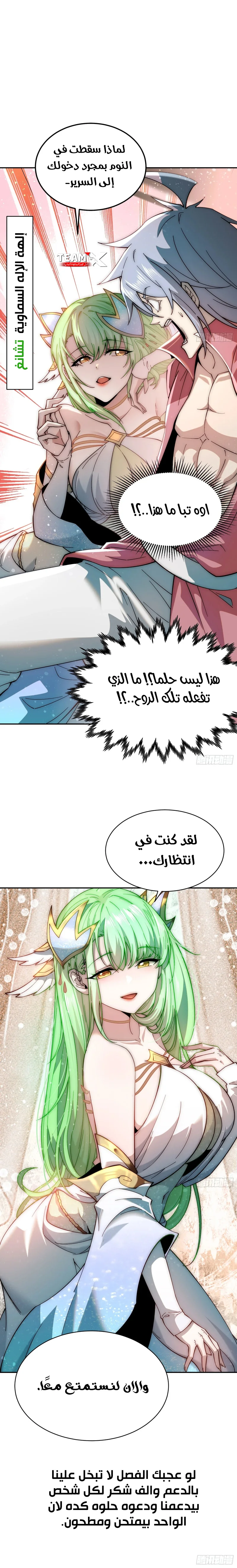 Invincible at the start الفصل 69 — صفحة 8