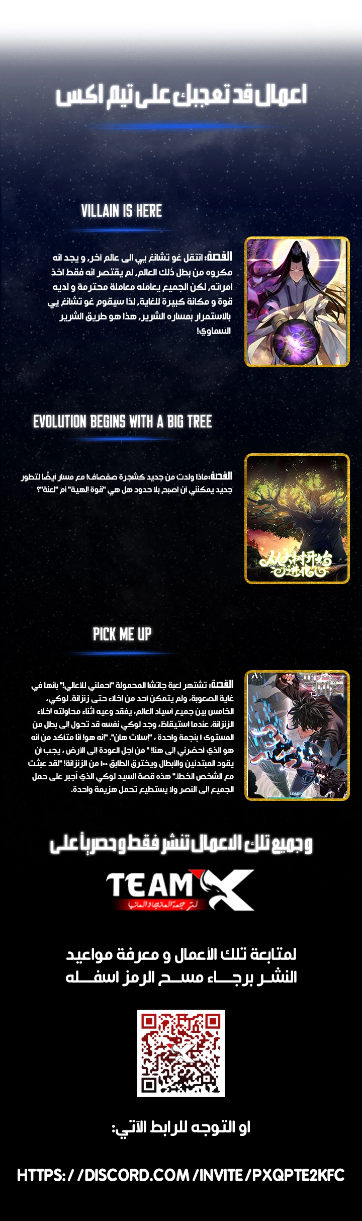 Invincible at the start الفصل 78 — صفحة 7