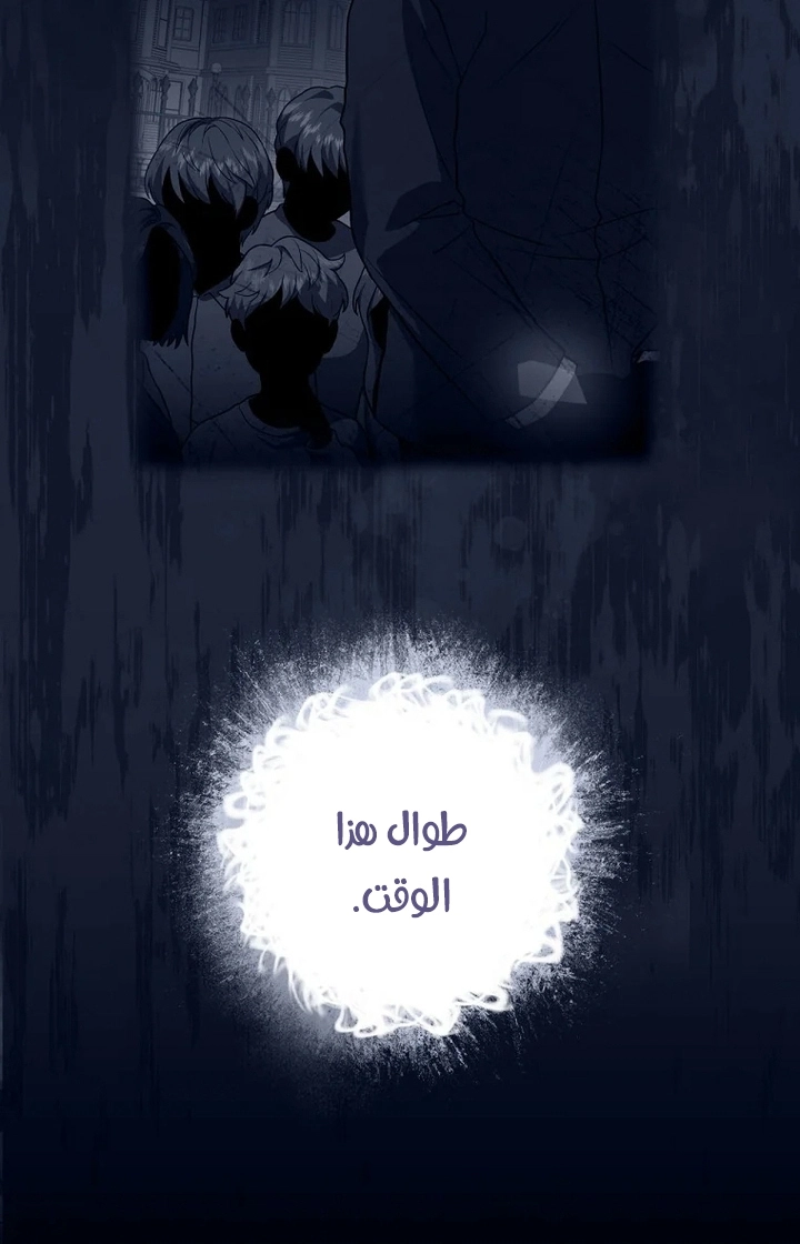 Return Of The Frozen Player الفصل 60 — صفحة 4
