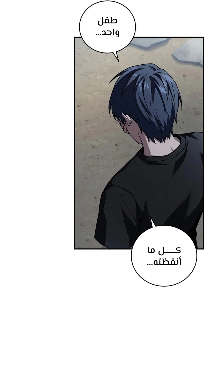Return Of The Frozen Player الفصل 60 — صفحة 9