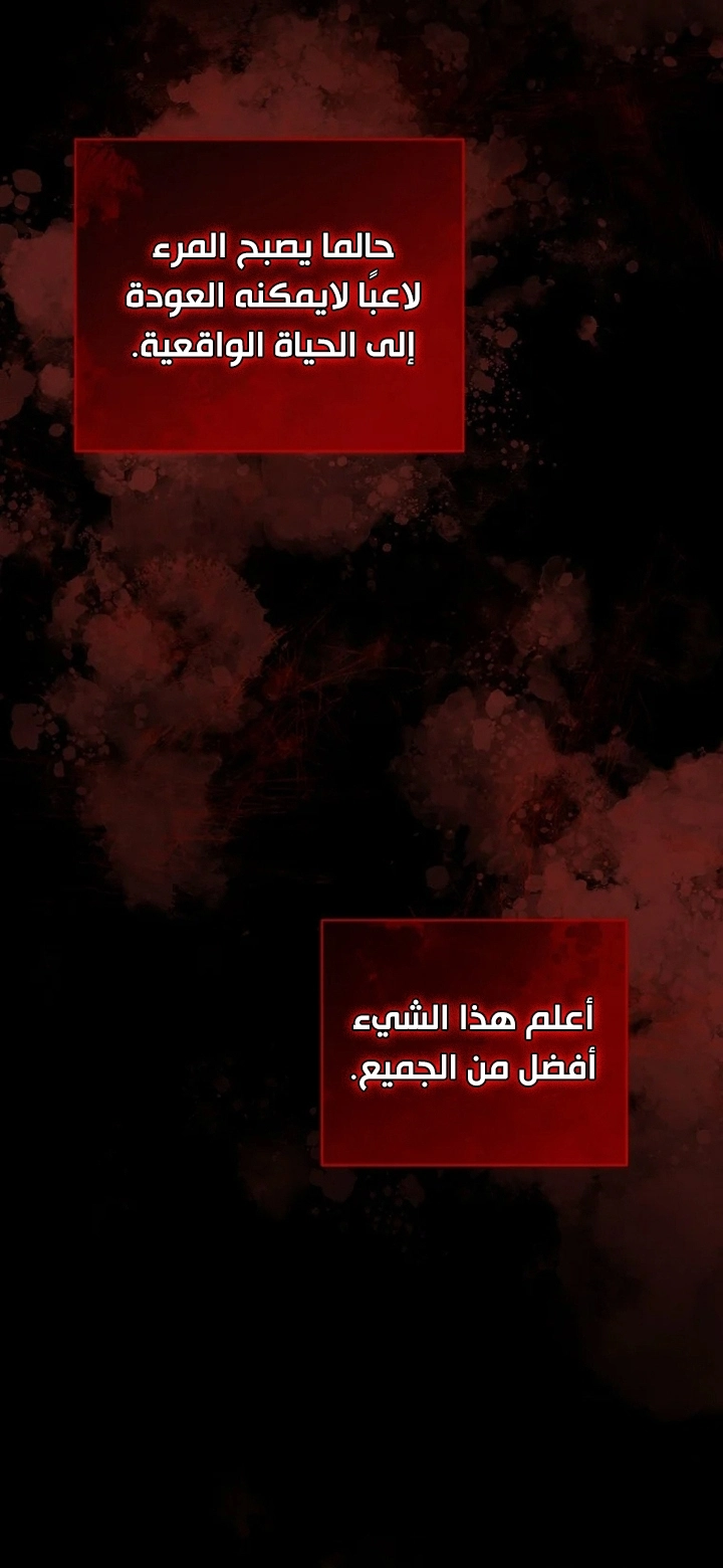 Return Of The Frozen Player الفصل 60 — صفحة 11