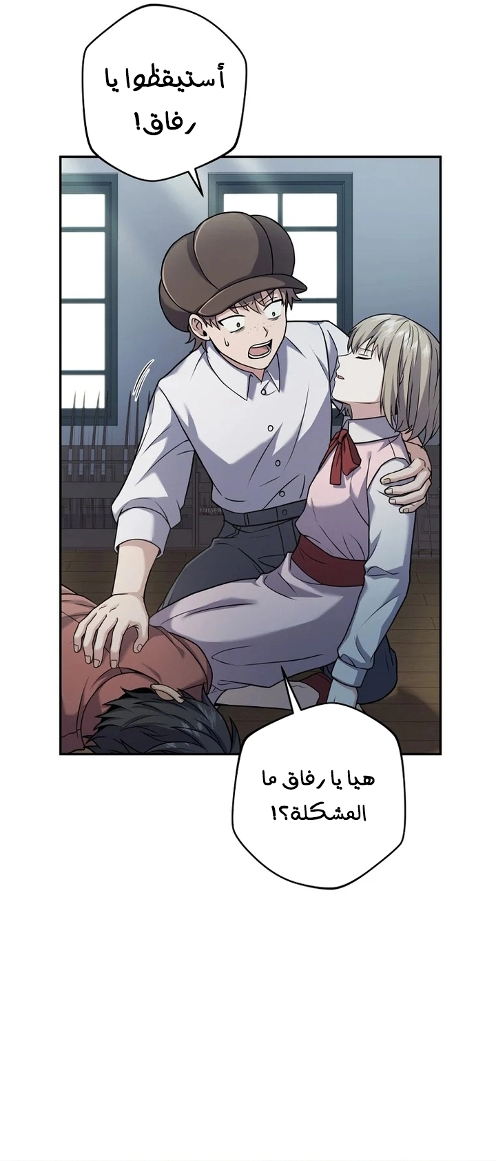 Return Of The Frozen Player الفصل 60 — صفحة 18