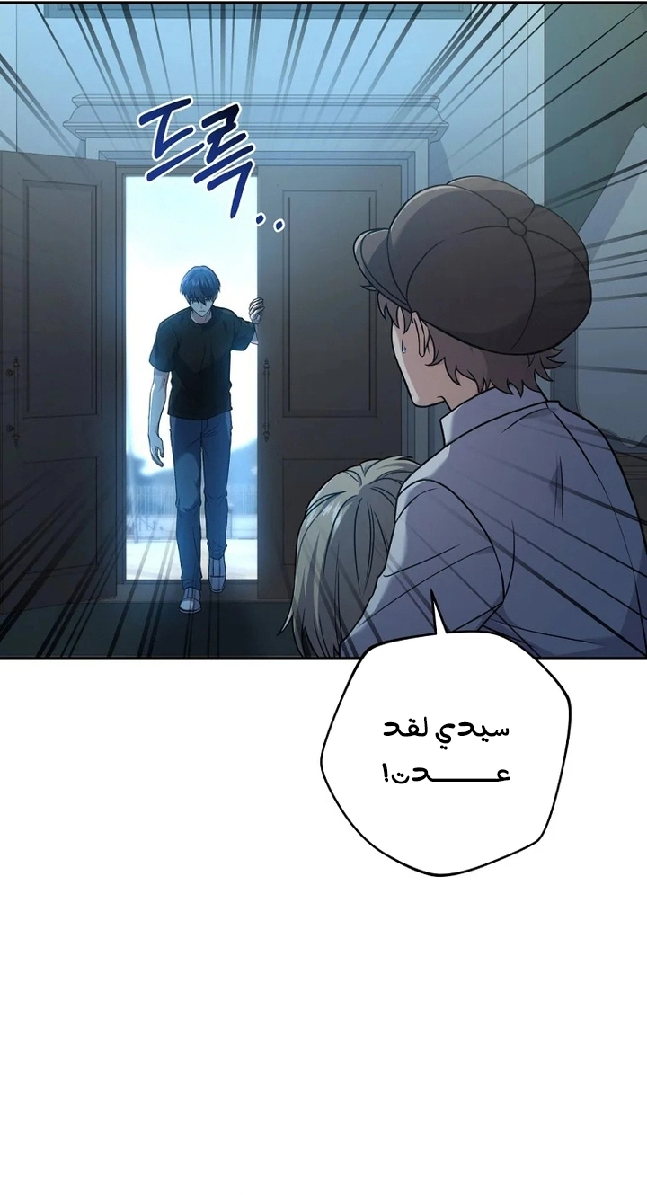 Return Of The Frozen Player الفصل 60 — صفحة 19