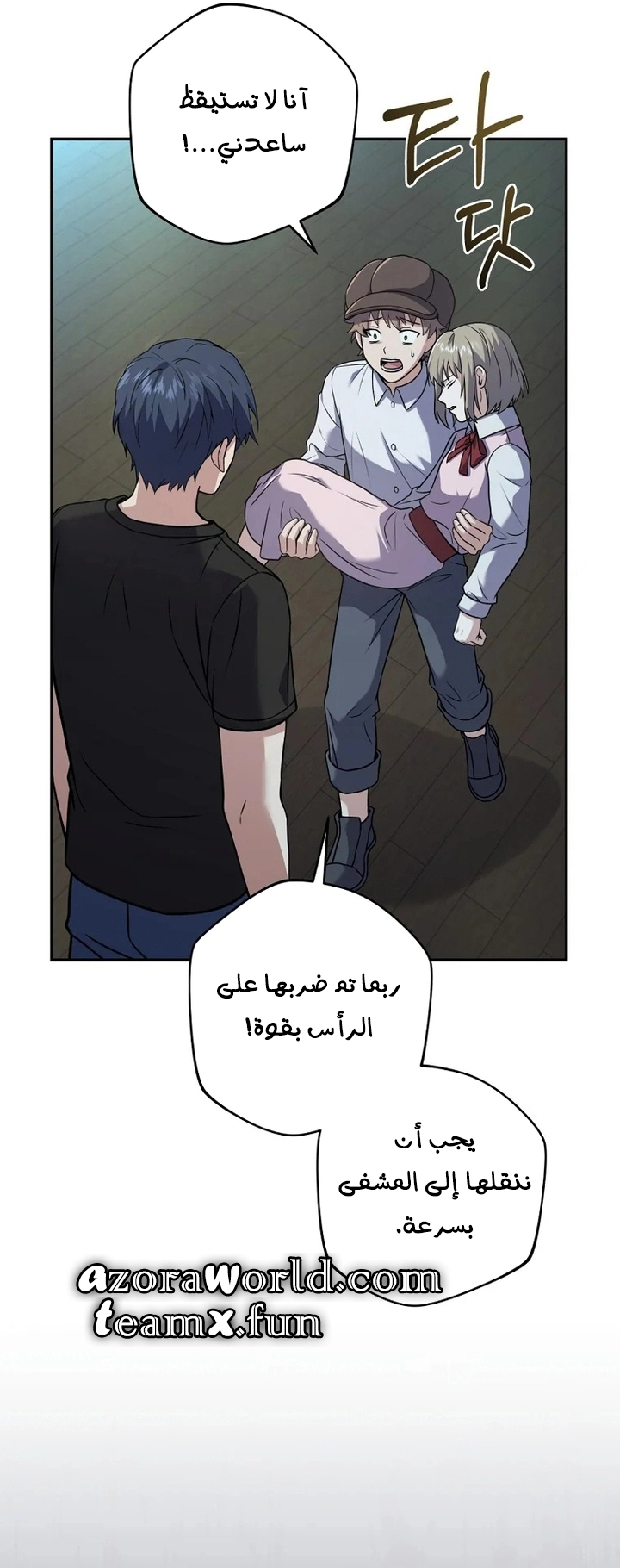 Return Of The Frozen Player الفصل 60 — صفحة 20