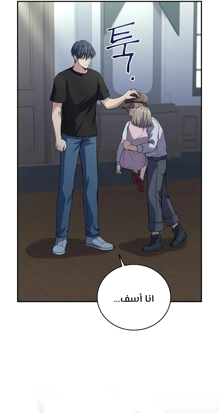 Return Of The Frozen Player الفصل 60 — صفحة 25