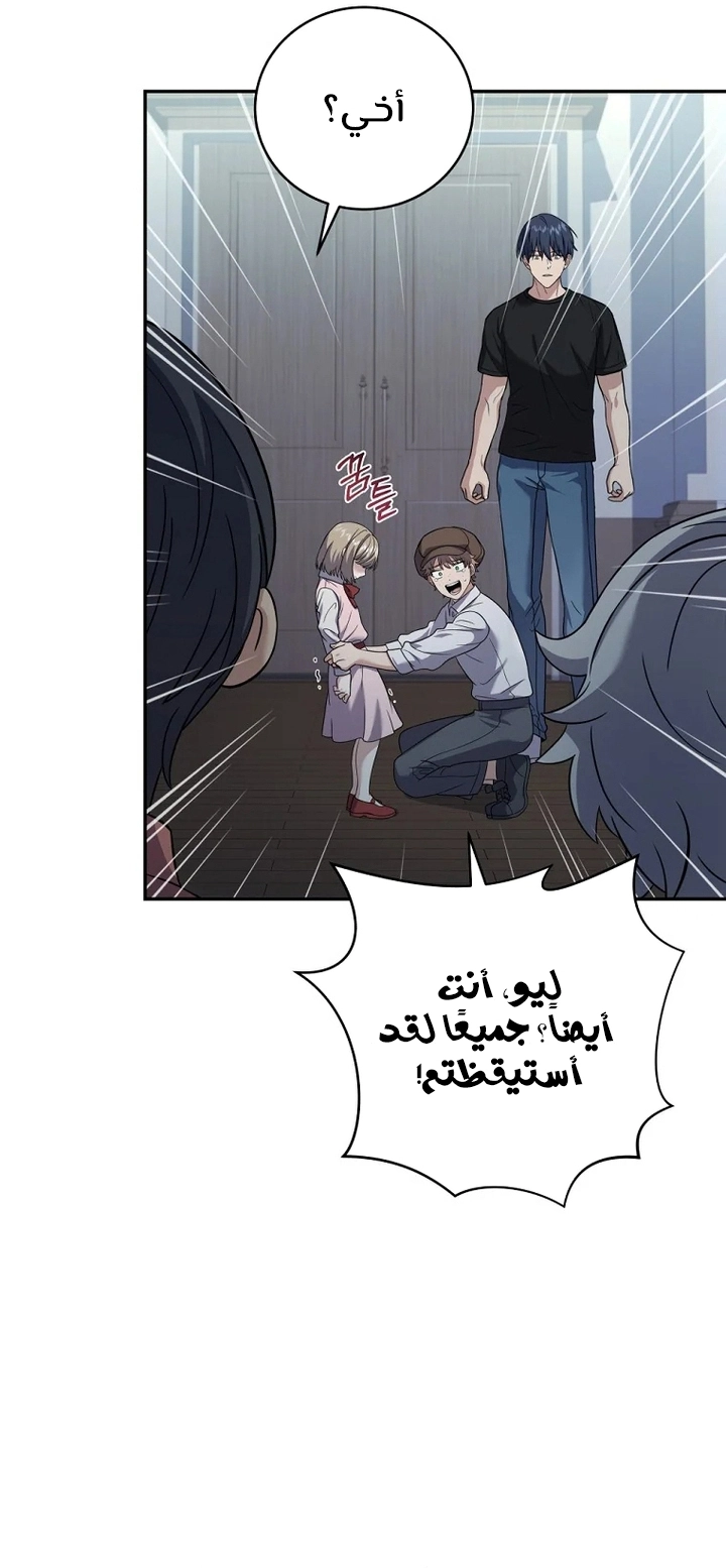 Return Of The Frozen Player الفصل 60 — صفحة 32