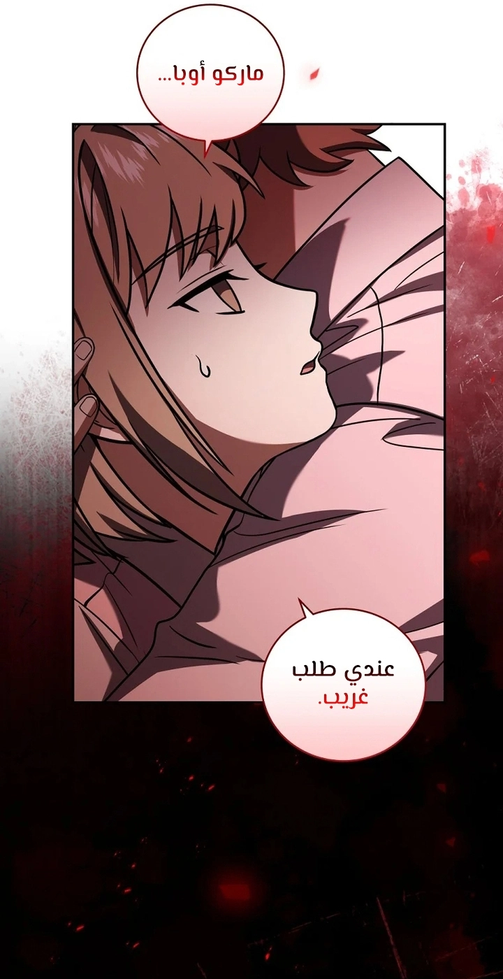 Return Of The Frozen Player الفصل 60 — صفحة 34