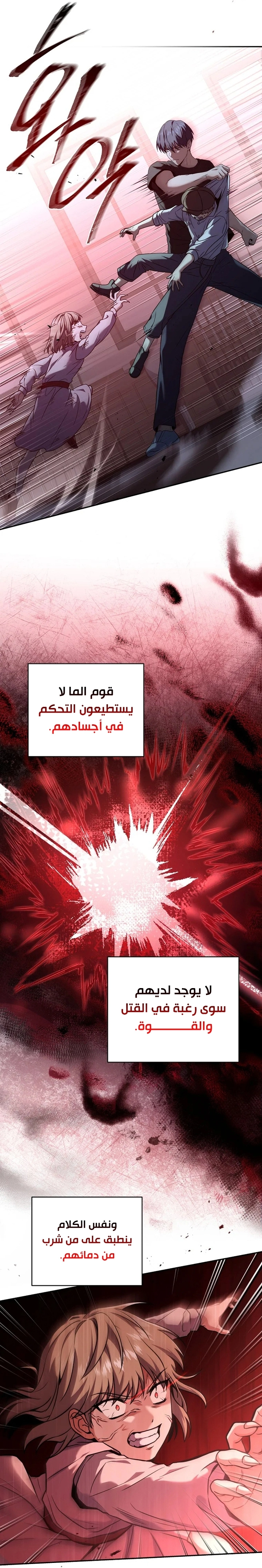 Return Of The Frozen Player الفصل 60 — صفحة 39