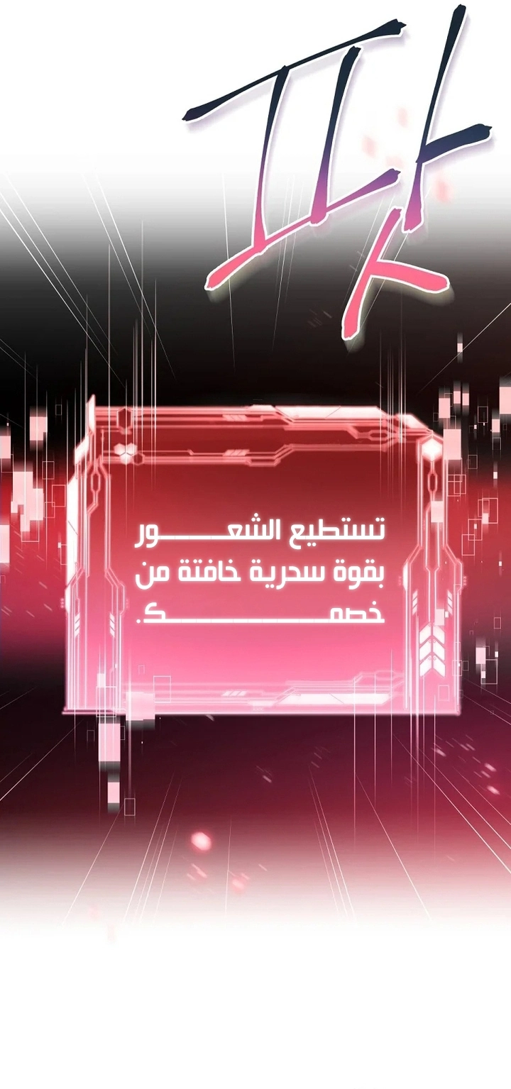 Return Of The Frozen Player الفصل 60 — صفحة 43