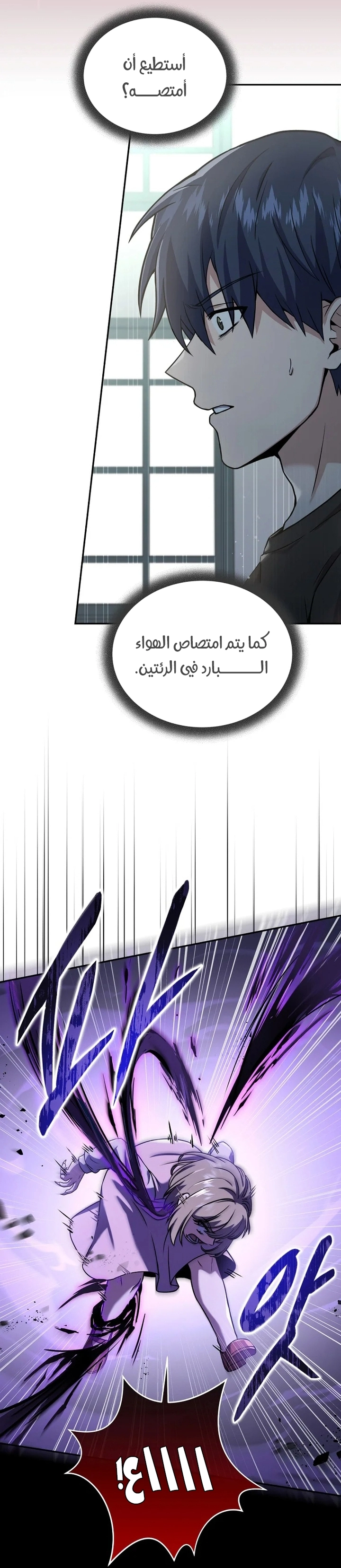 Return Of The Frozen Player الفصل 60 — صفحة 46
