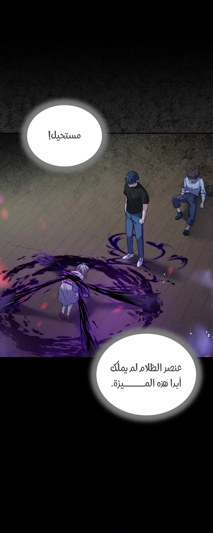 Return Of The Frozen Player الفصل 60 — صفحة 47