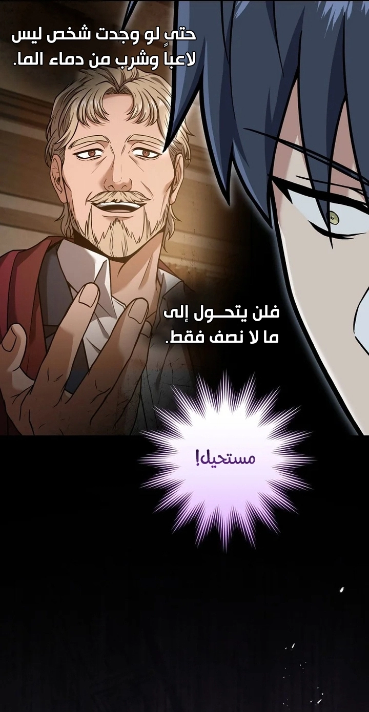 Return Of The Frozen Player الفصل 60 — صفحة 48
