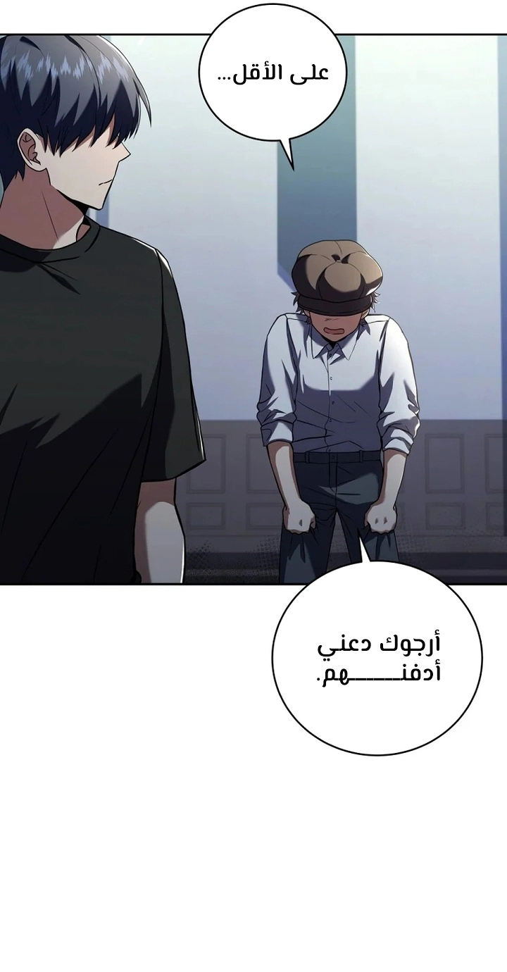 Return Of The Frozen Player الفصل 60 — صفحة 52