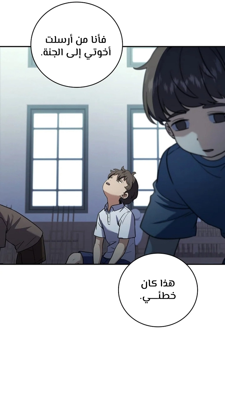Return Of The Frozen Player الفصل 60 — صفحة 53