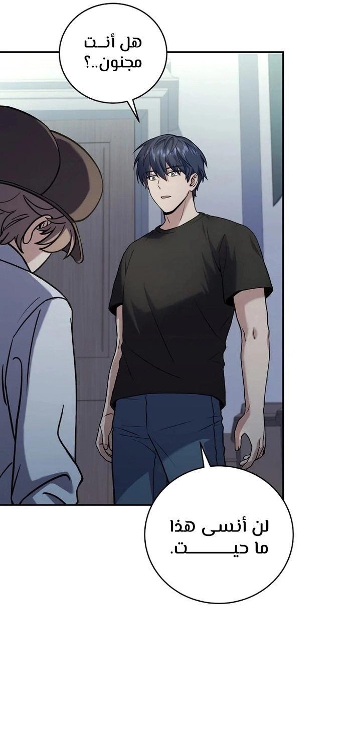 Return Of The Frozen Player الفصل 60 — صفحة 54