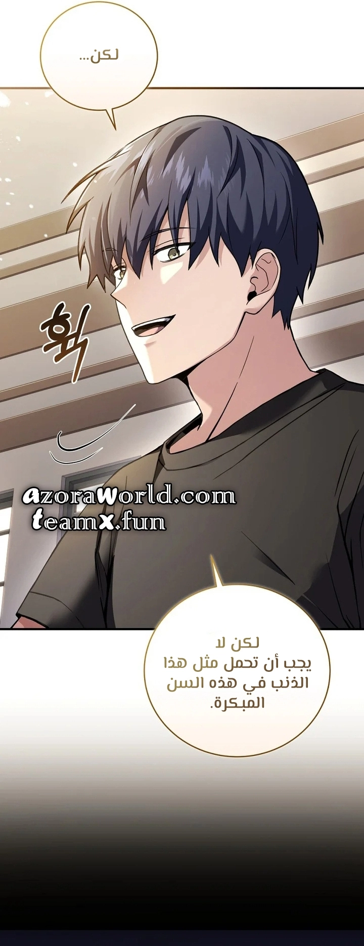 Return Of The Frozen Player الفصل 60 — صفحة 60