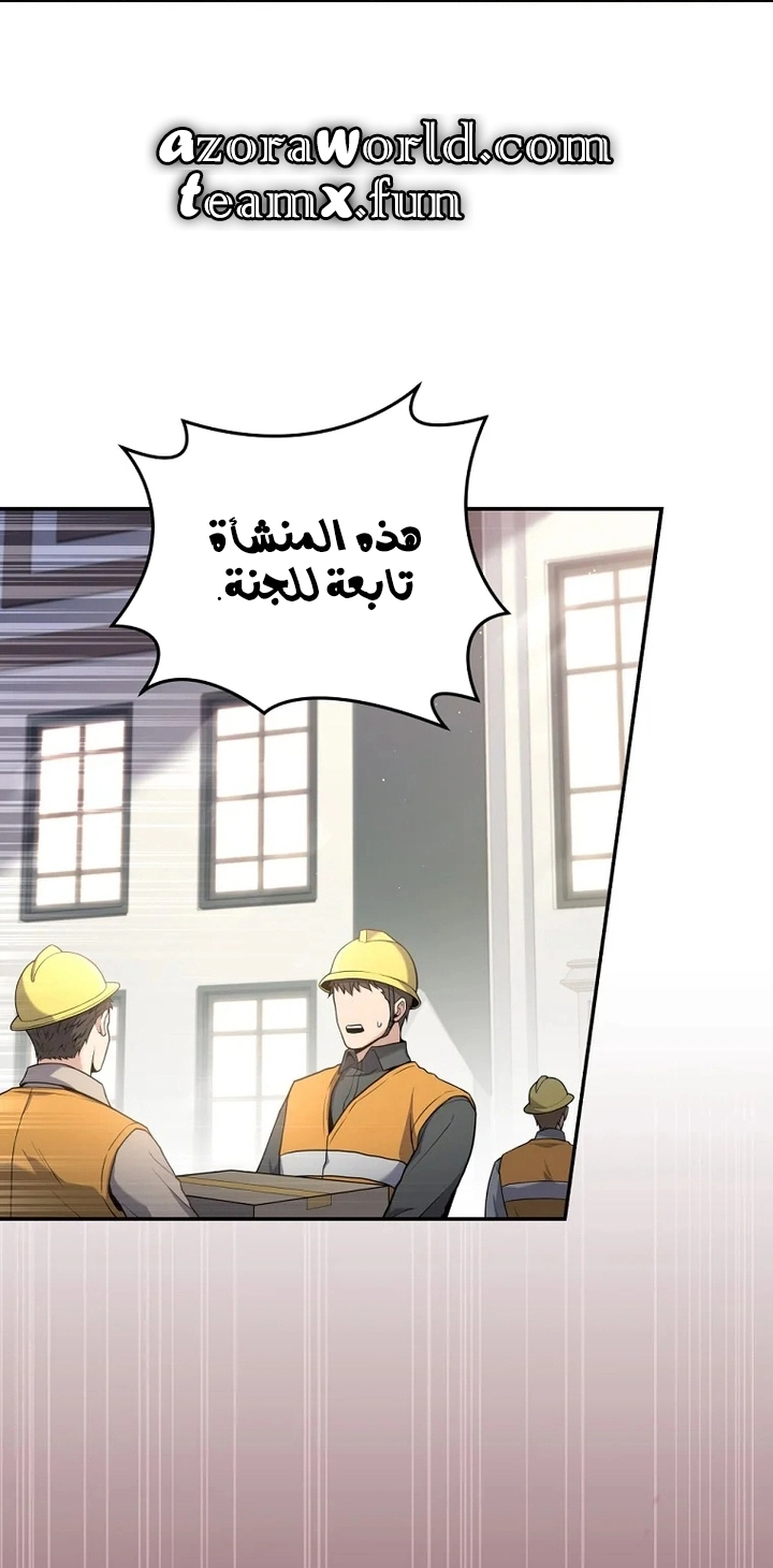 Return Of The Frozen Player الفصل 60 — صفحة 75