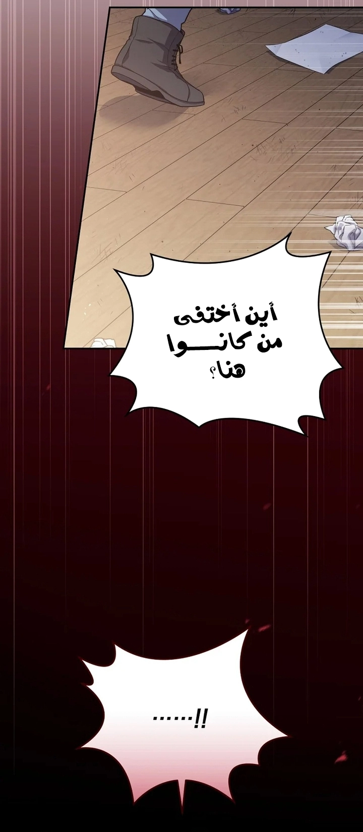 Return Of The Frozen Player الفصل 60 — صفحة 76