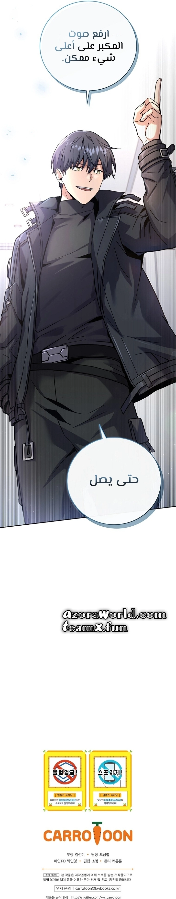 Return Of The Frozen Player الفصل 61 — صفحة 11