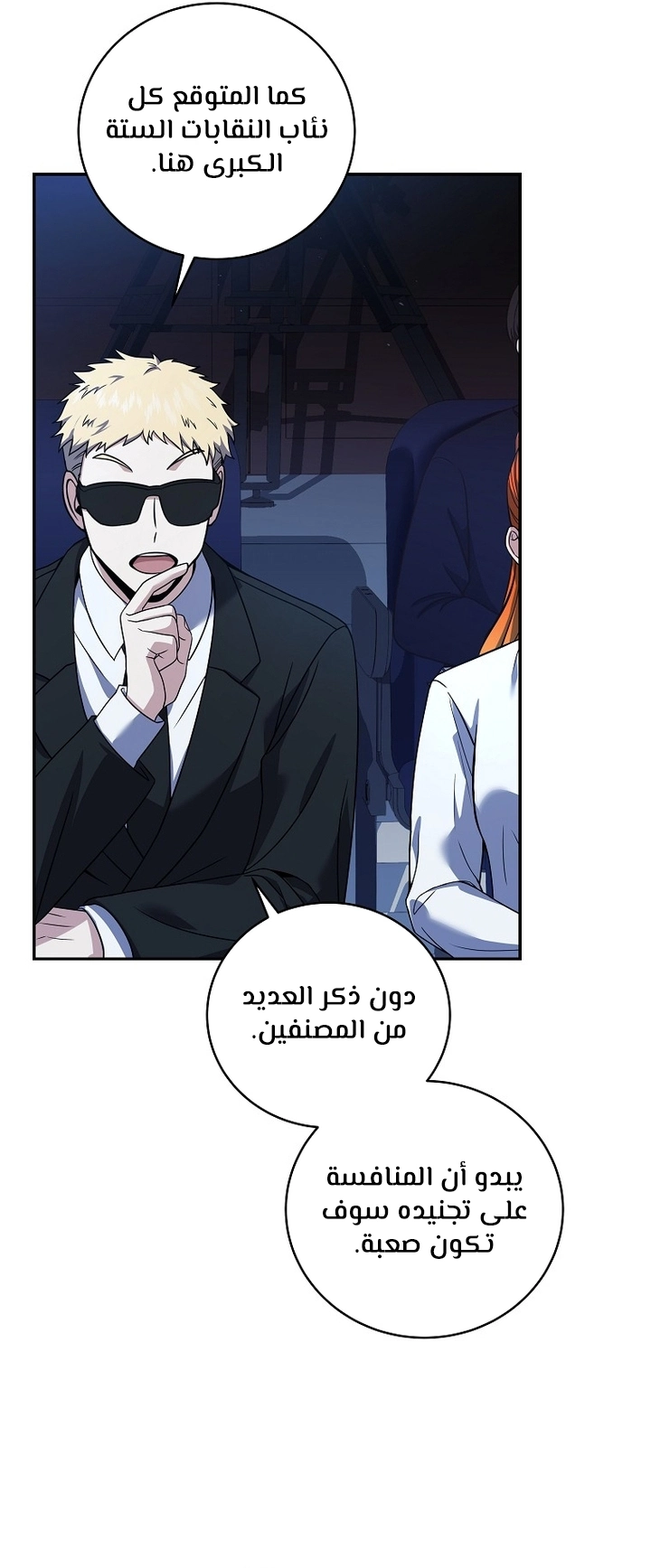 Return Of The Frozen Player الفصل 62 — صفحة 5