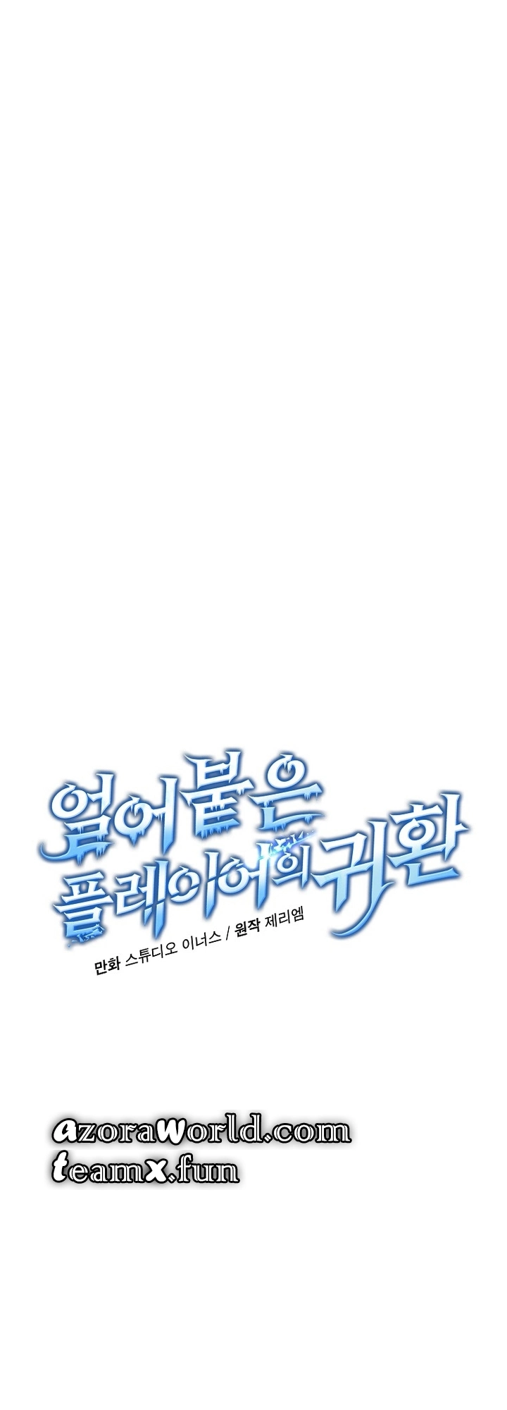 Return Of The Frozen Player الفصل 62 — صفحة 8