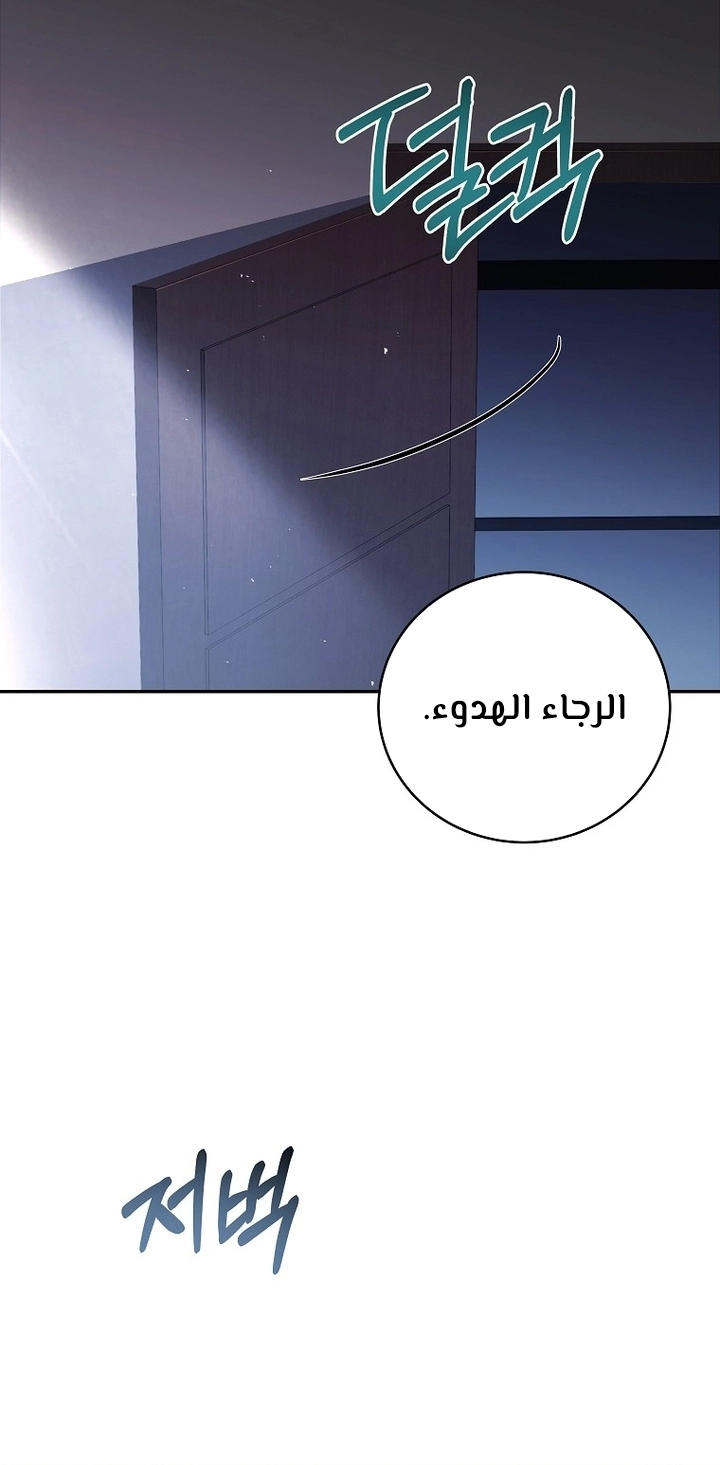 Return Of The Frozen Player الفصل 62 — صفحة 10