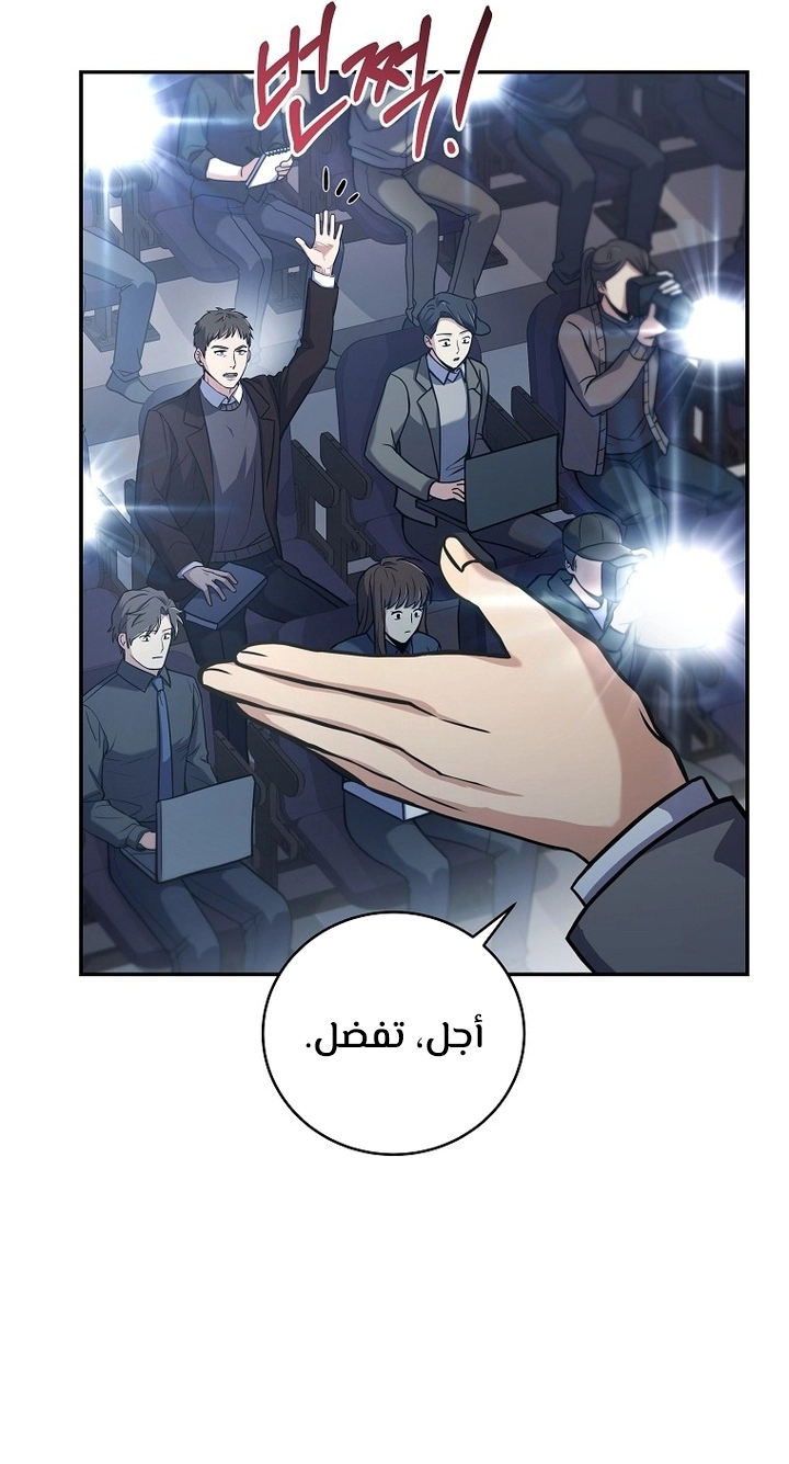 Return Of The Frozen Player الفصل 62 — صفحة 15