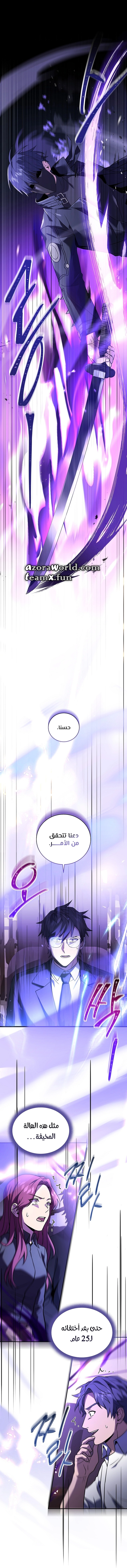 Return Of The Frozen Player الفصل 62 — صفحة 20