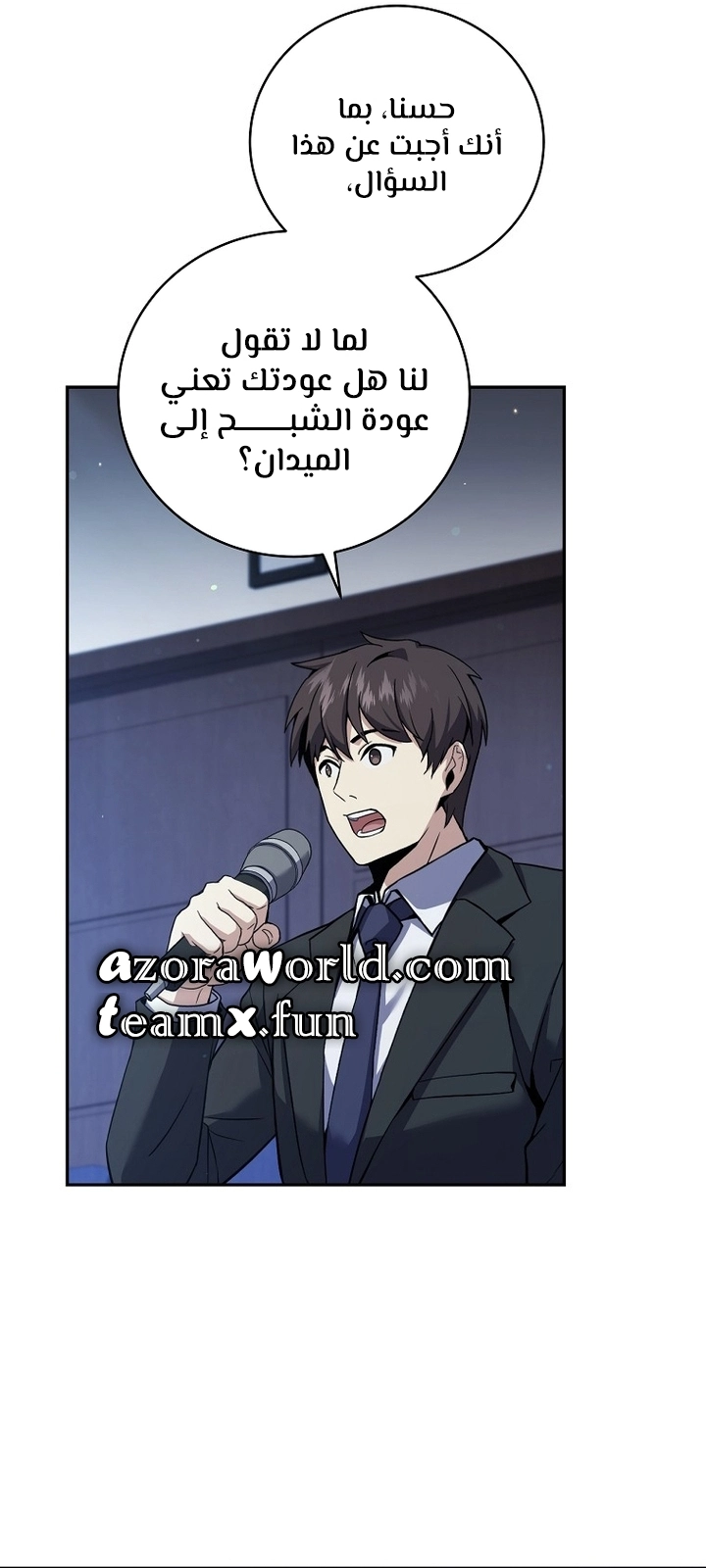 Return Of The Frozen Player الفصل 62 — صفحة 22