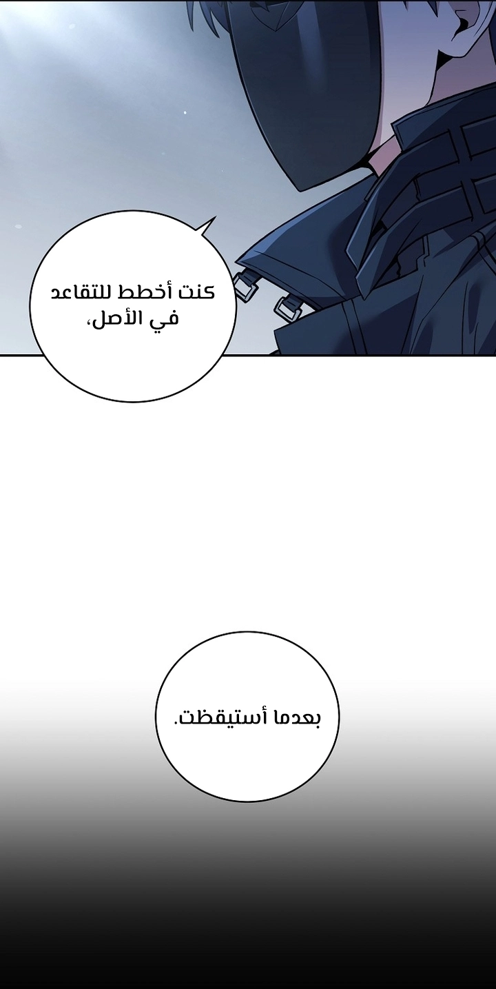 Return Of The Frozen Player الفصل 62 — صفحة 23