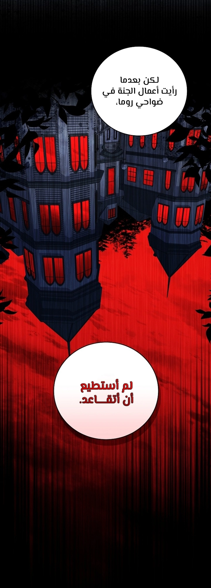 Return Of The Frozen Player الفصل 62 — صفحة 26