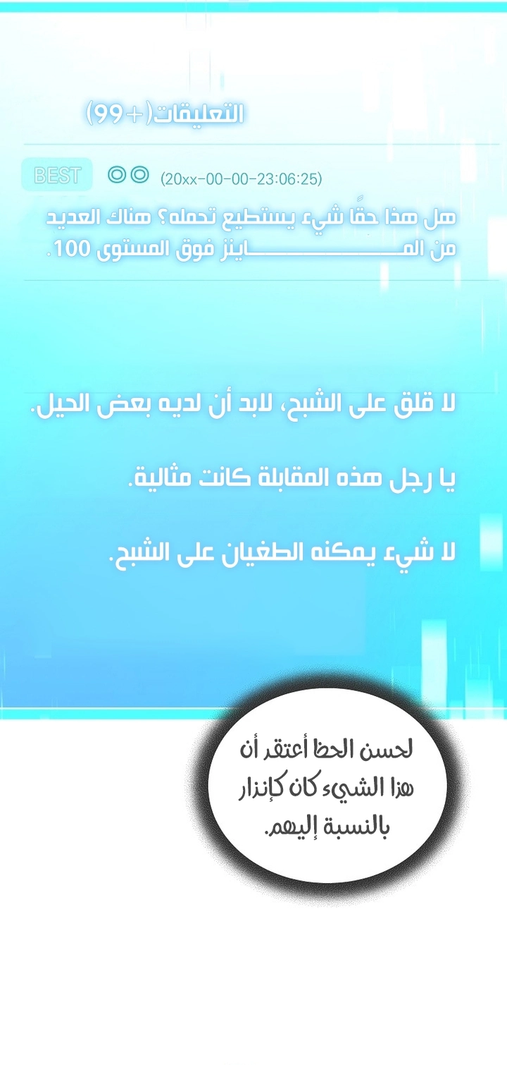 Return Of The Frozen Player الفصل 62 — صفحة 38
