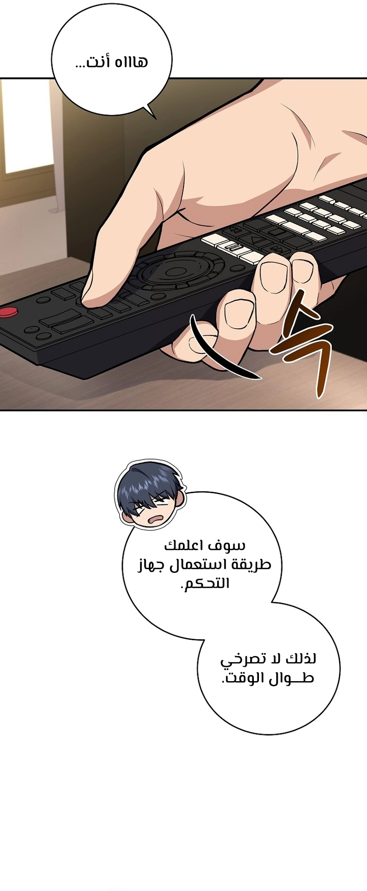 Return Of The Frozen Player الفصل 62 — صفحة 42