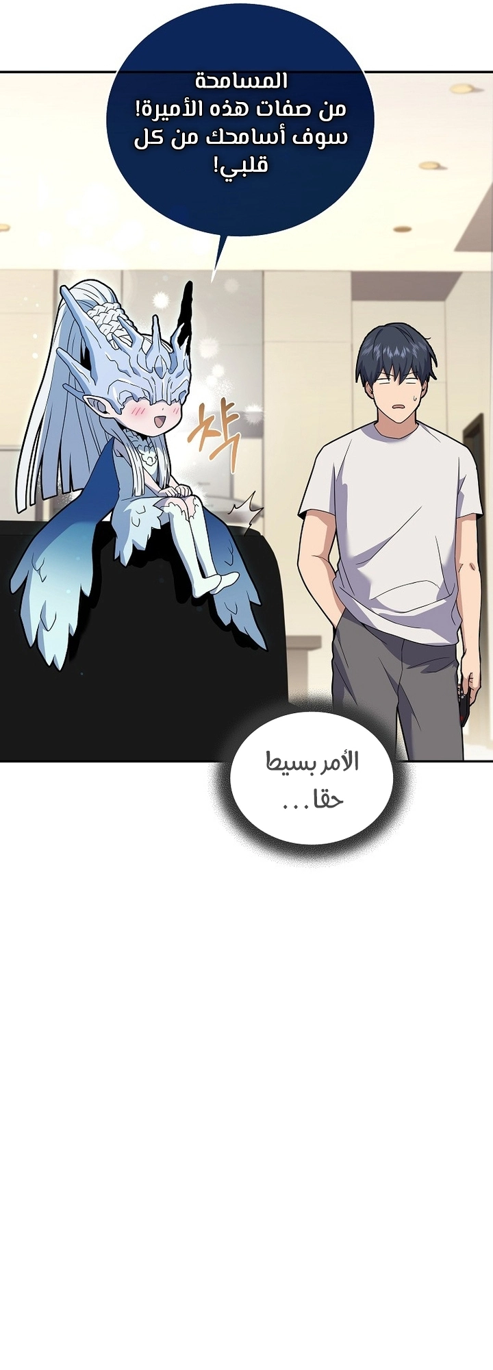 Return Of The Frozen Player الفصل 62 — صفحة 55