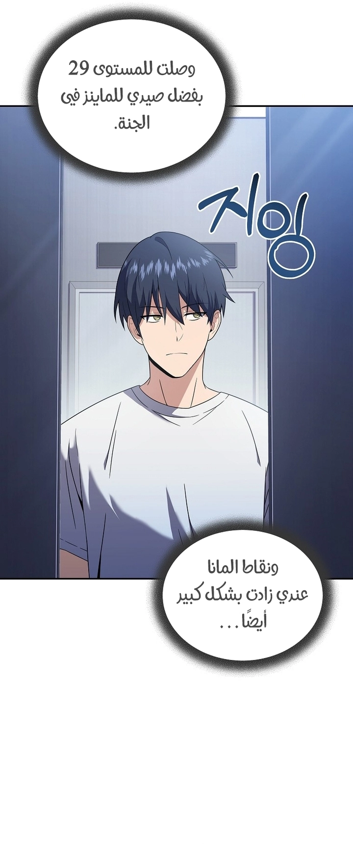 Return Of The Frozen Player الفصل 62 — صفحة 57