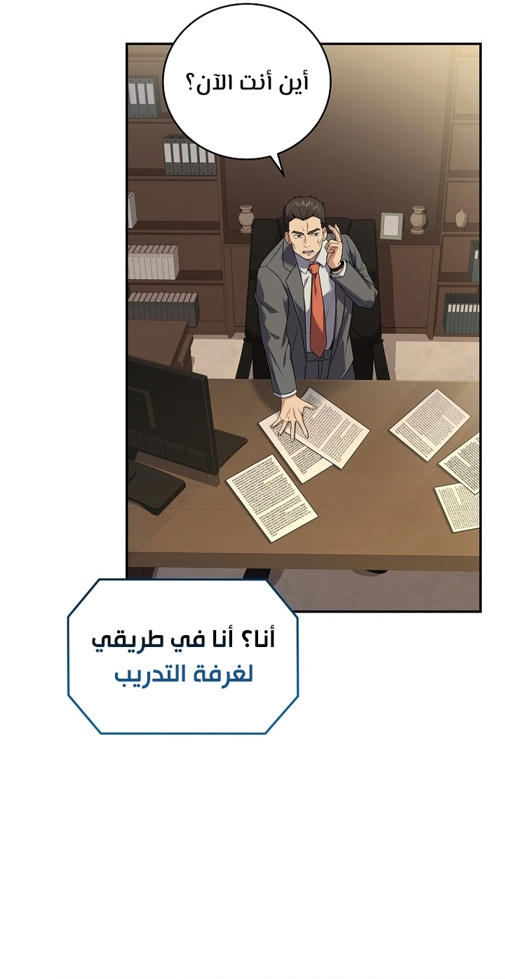 Return Of The Frozen Player الفصل 62 — صفحة 61