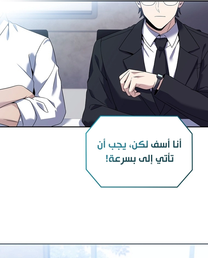 Return Of The Frozen Player الفصل 62 — صفحة 62