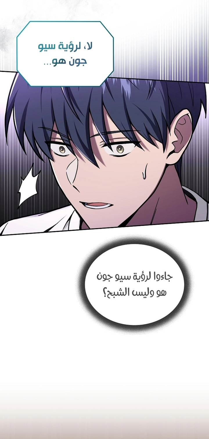 Return Of The Frozen Player الفصل 63 — صفحة 2