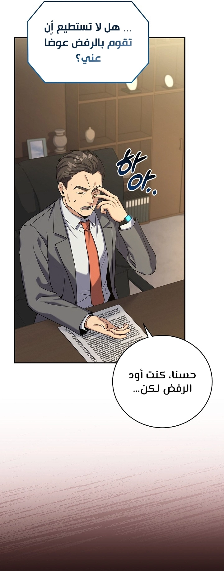 Return Of The Frozen Player الفصل 63 — صفحة 5