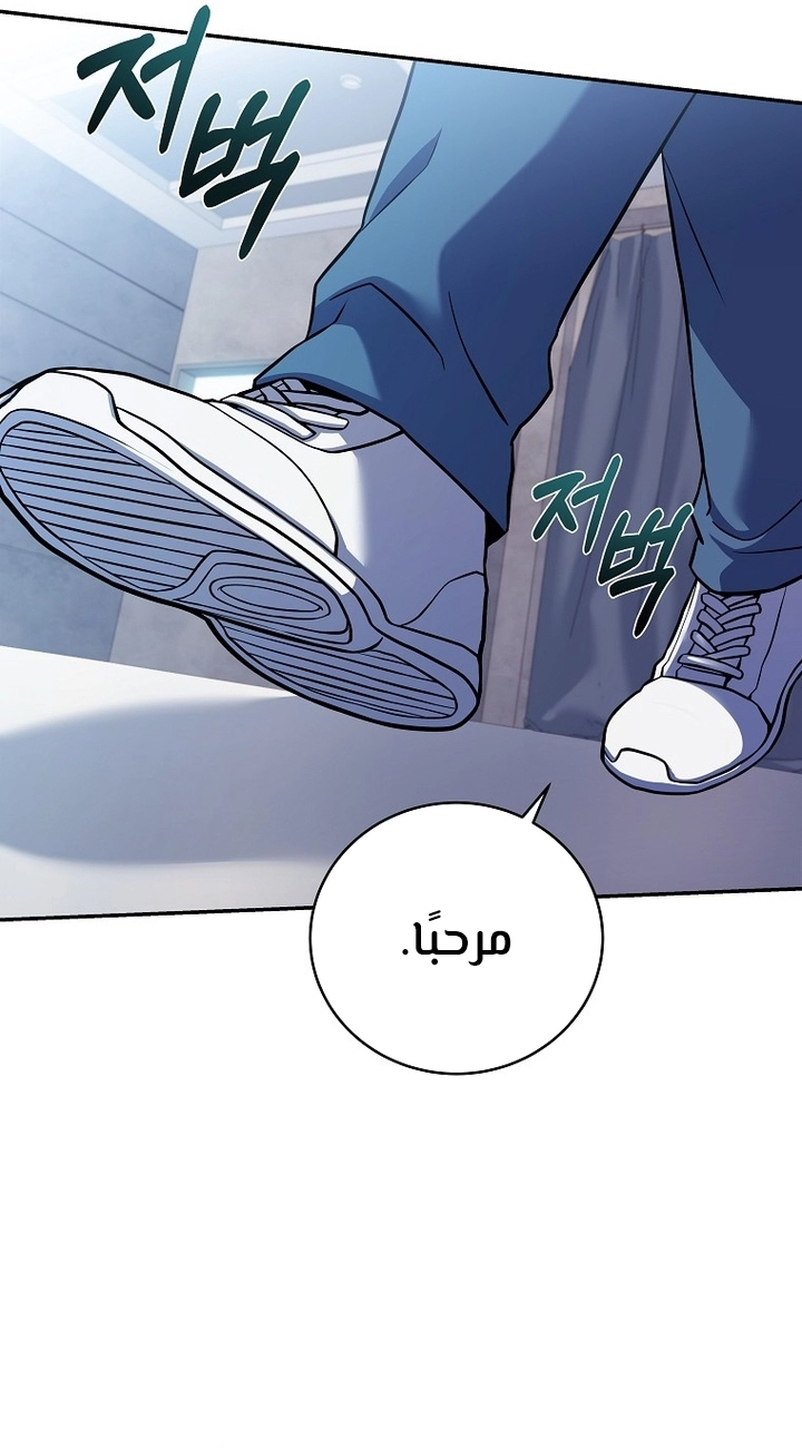 Return Of The Frozen Player الفصل 63 — صفحة 11