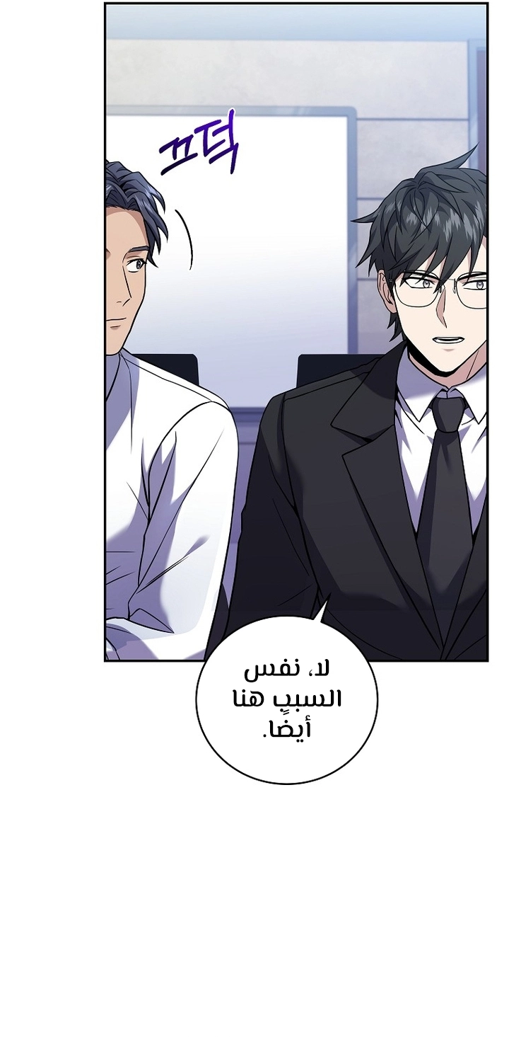 Return Of The Frozen Player الفصل 63 — صفحة 14