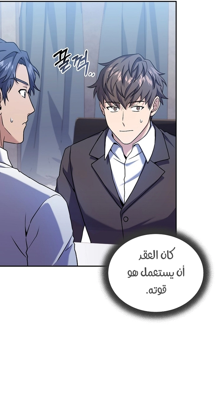 Return Of The Frozen Player الفصل 63 — صفحة 21