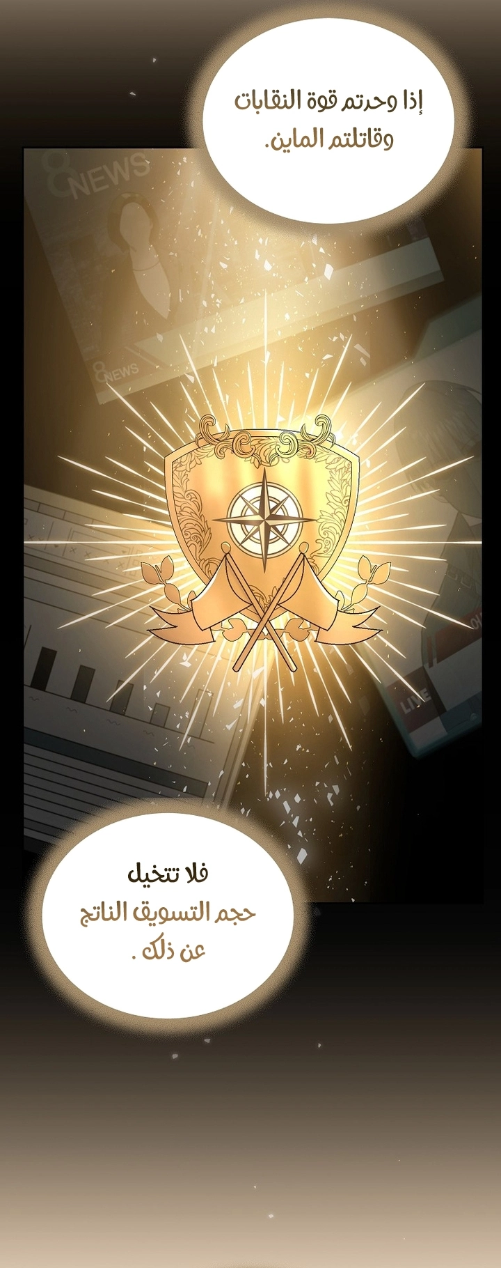 Return Of The Frozen Player الفصل 63 — صفحة 23