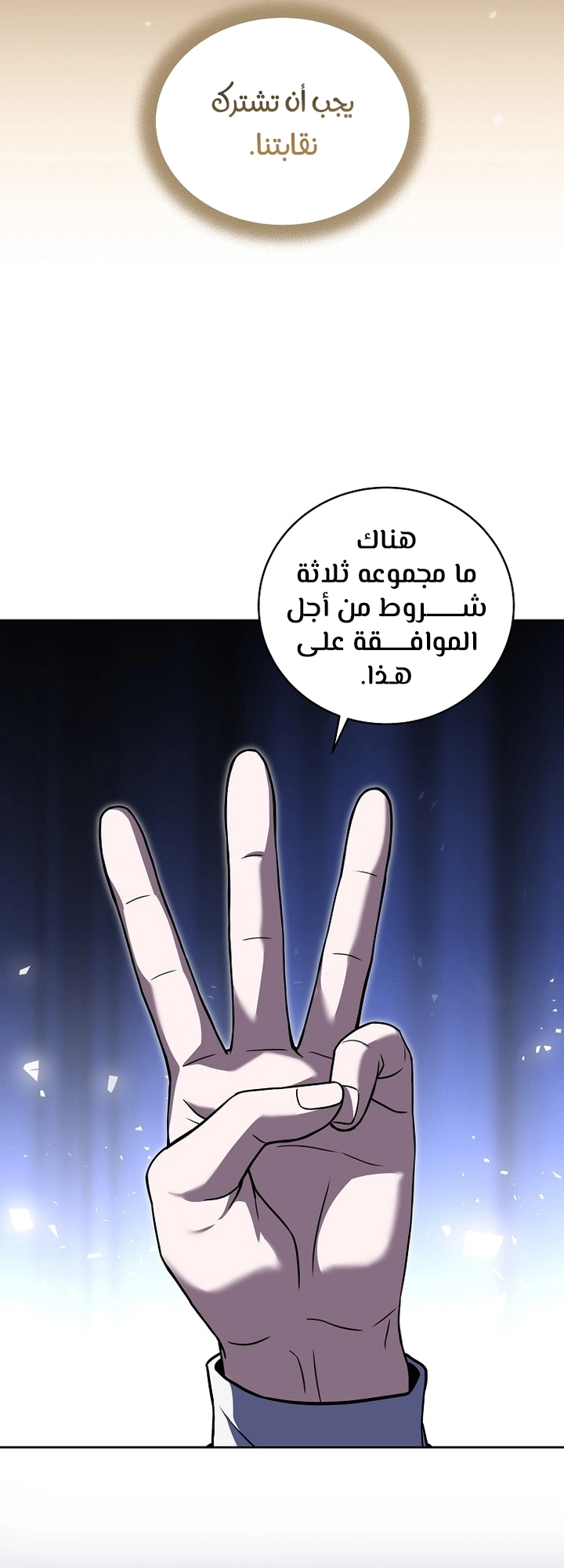 Return Of The Frozen Player الفصل 63 — صفحة 24