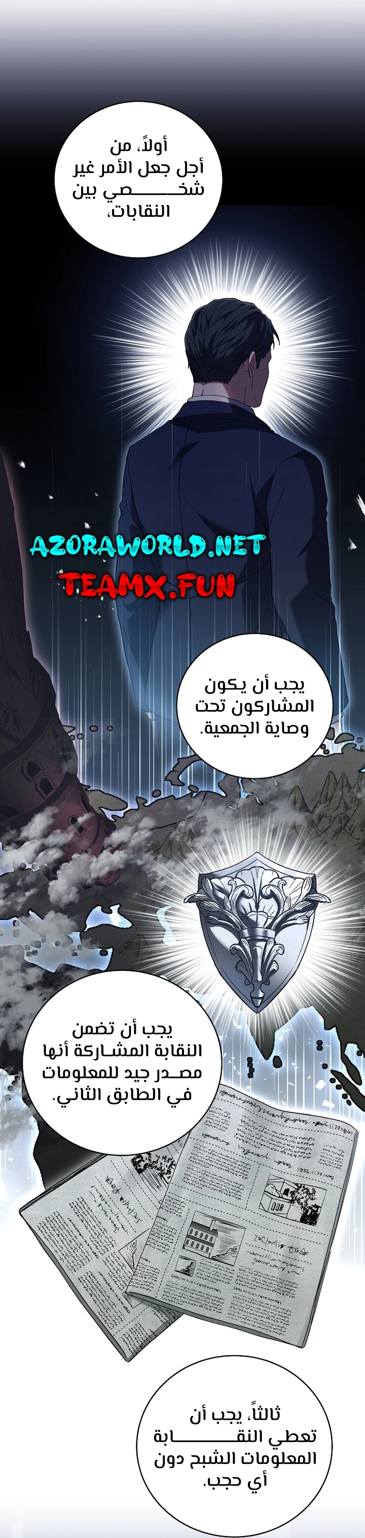 Return Of The Frozen Player الفصل 63 — صفحة 25