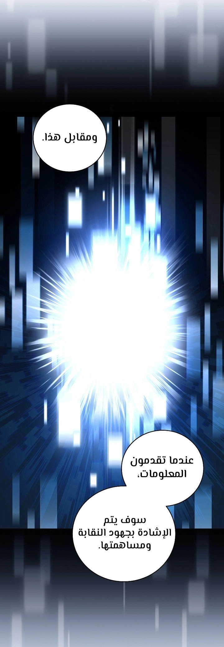 Return Of The Frozen Player الفصل 63 — صفحة 26