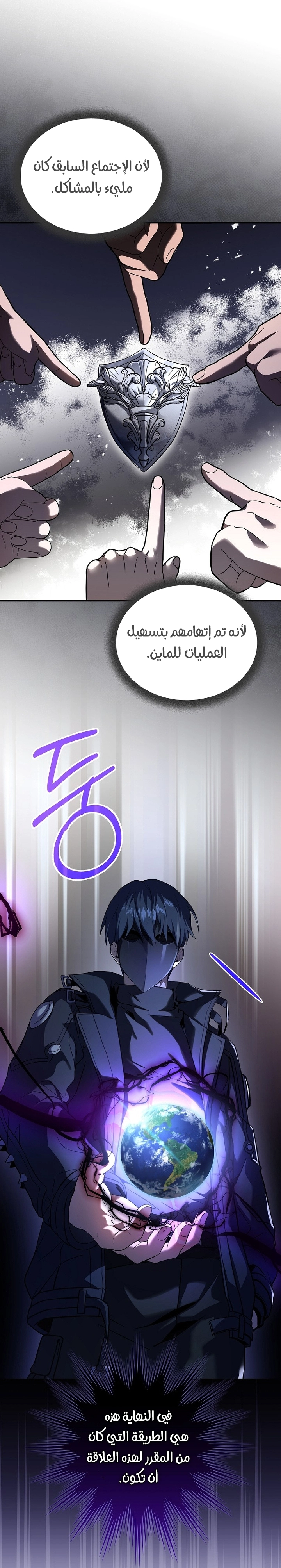 Return Of The Frozen Player الفصل 63 — صفحة 28