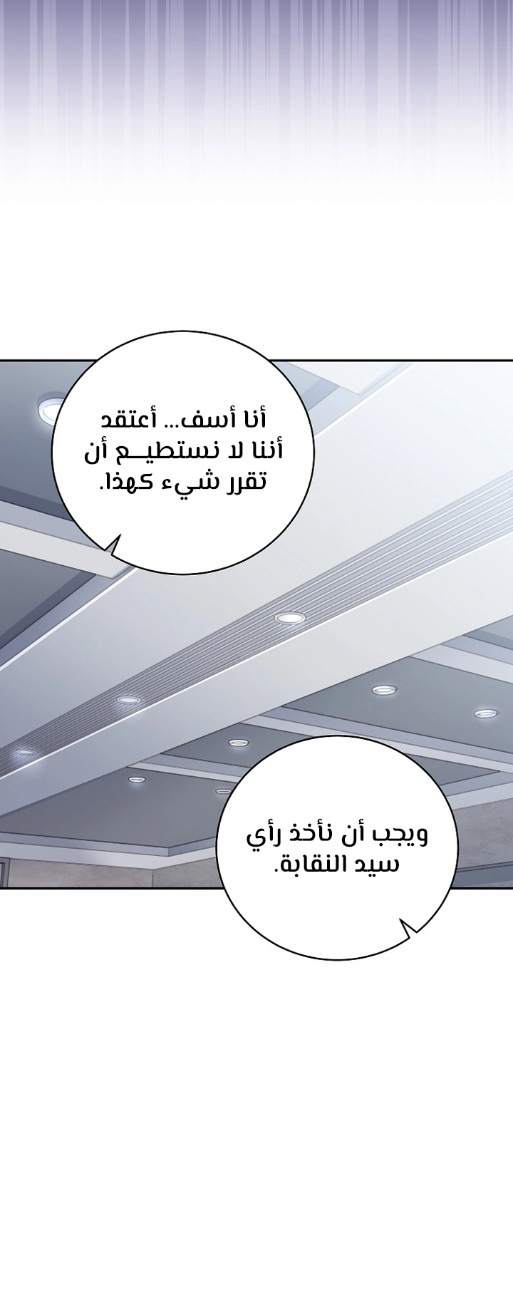 Return Of The Frozen Player الفصل 63 — صفحة 29
