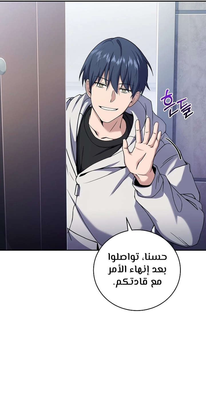 Return Of The Frozen Player الفصل 63 — صفحة 30