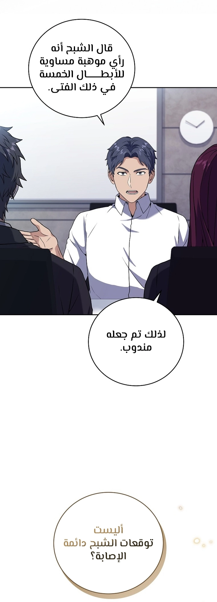 Return Of The Frozen Player الفصل 63 — صفحة 34